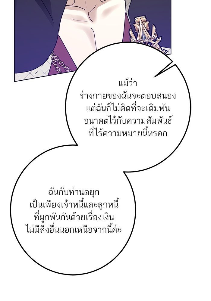 ผมเป็นหนุ่มรับใช้ค่ะ - หน้า 104