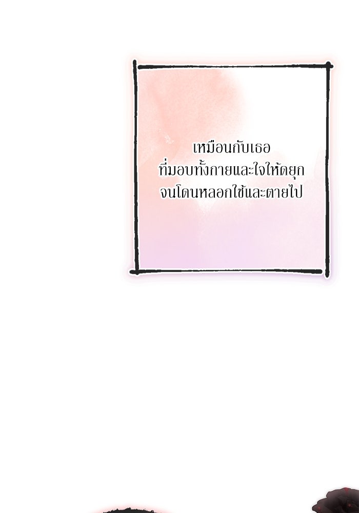 ผมเป็นหนุ่มรับใช้ค่ะ - หน้า 105