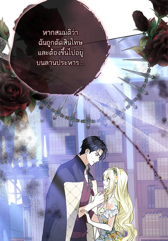 ผมเป็นหนุ่มรับใช้ค่ะ - หน้า 106