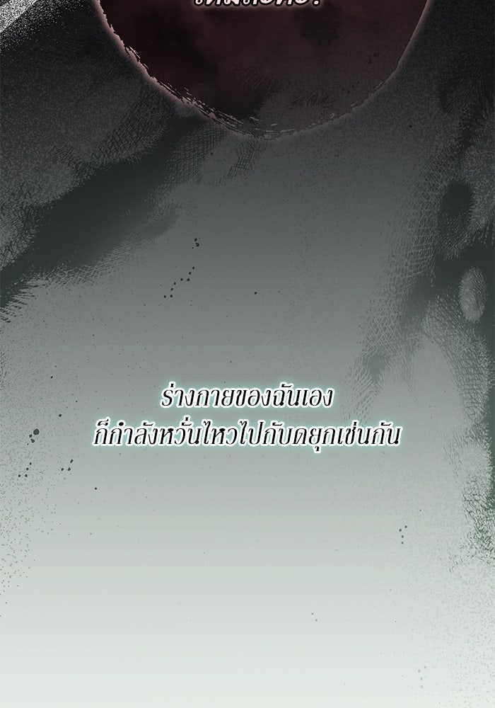 ผมเป็นหนุ่มรับใช้ค่ะ - หน้า 108
