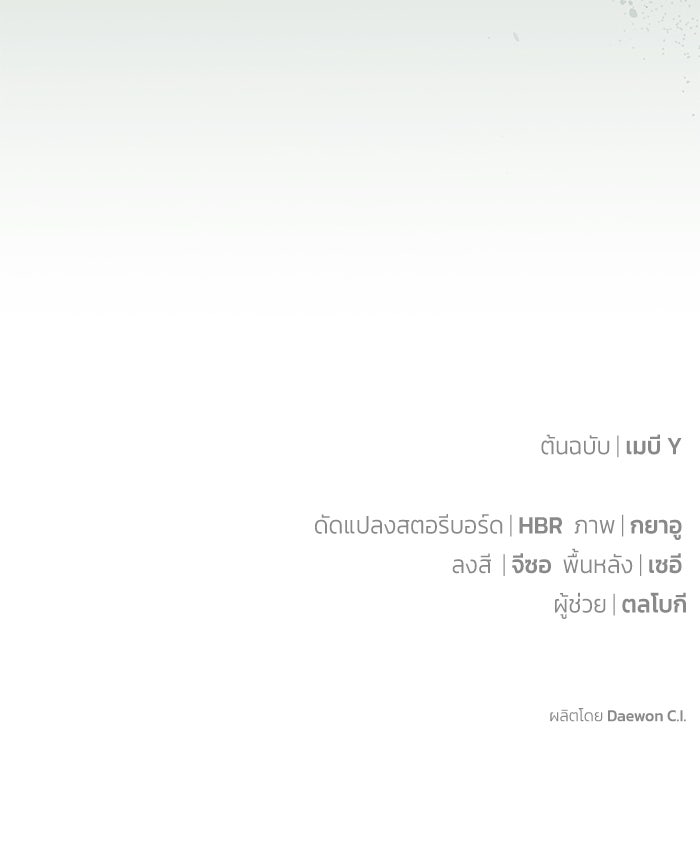 ผมเป็นหนุ่มรับใช้ค่ะ - หน้า 109