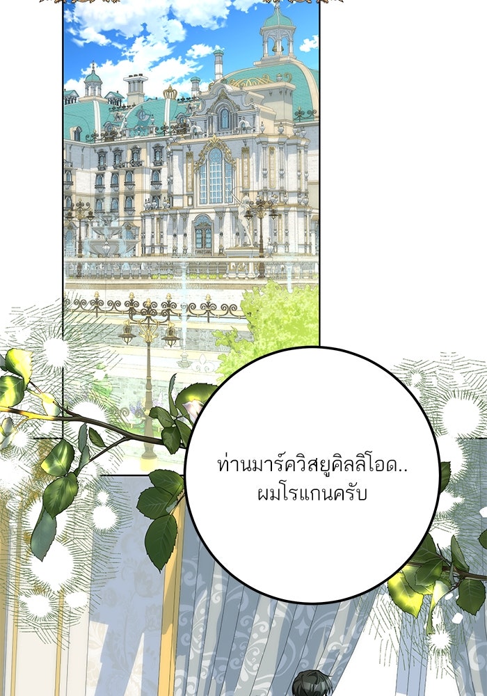 ผมเป็นหนุ่มรับใช้ค่ะ - หน้า 2