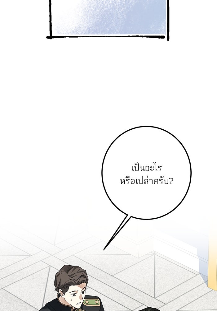 ผมเป็นหนุ่มรับใช้ค่ะ - หน้า 20