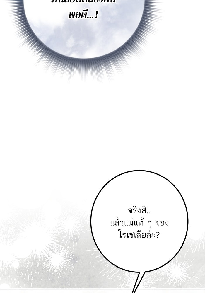 ผมเป็นหนุ่มรับใช้ค่ะ - หน้า 22