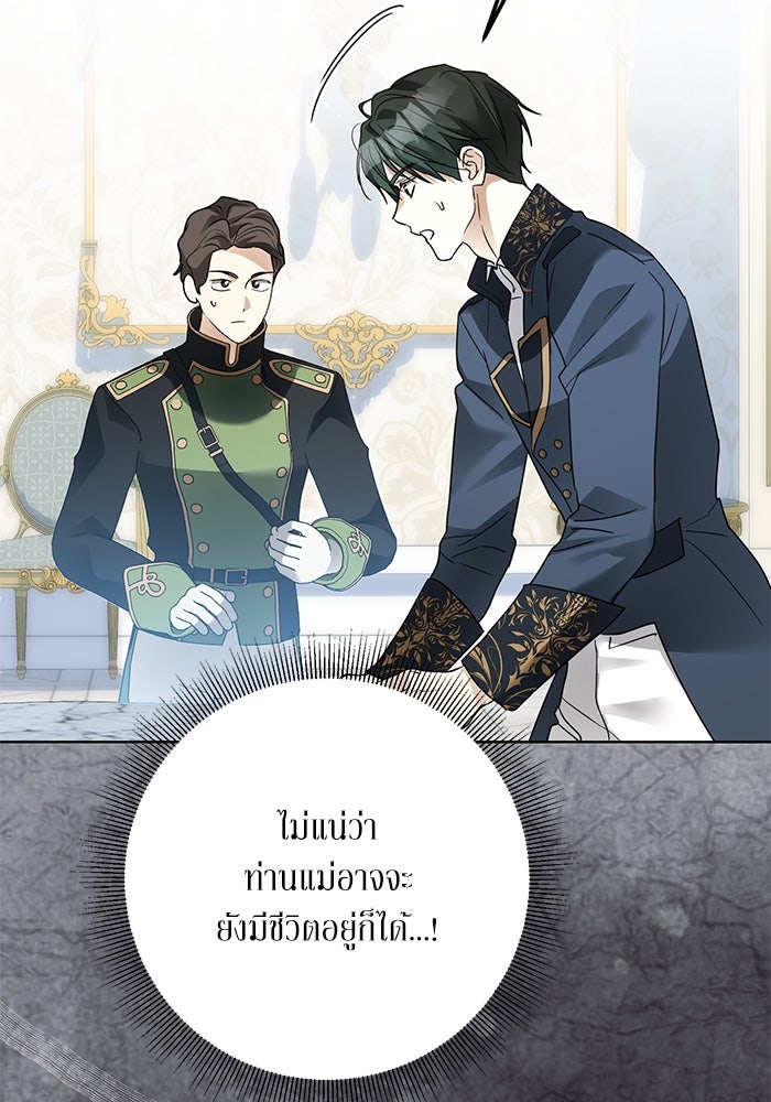 ผมเป็นหนุ่มรับใช้ค่ะ - หน้า 23