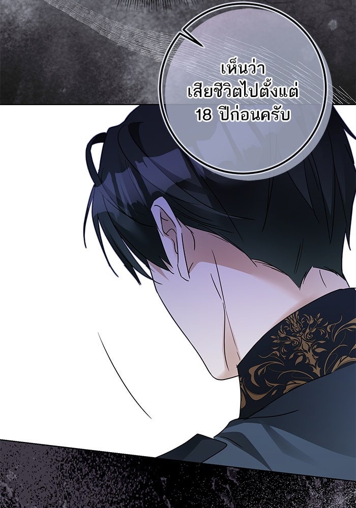 ผมเป็นหนุ่มรับใช้ค่ะ - หน้า 24