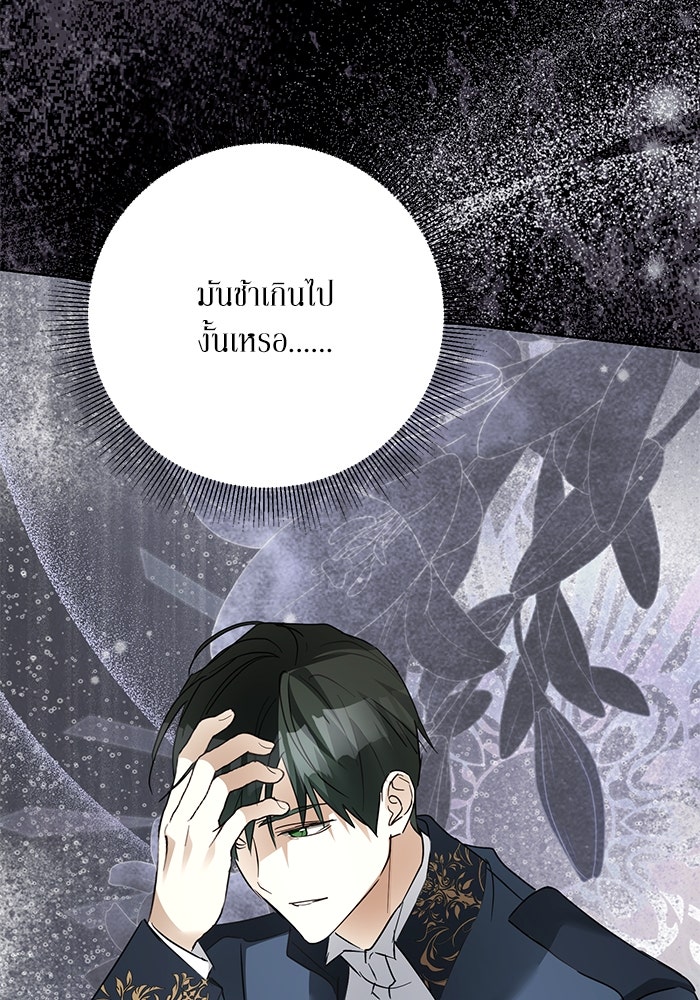 ผมเป็นหนุ่มรับใช้ค่ะ - หน้า 25