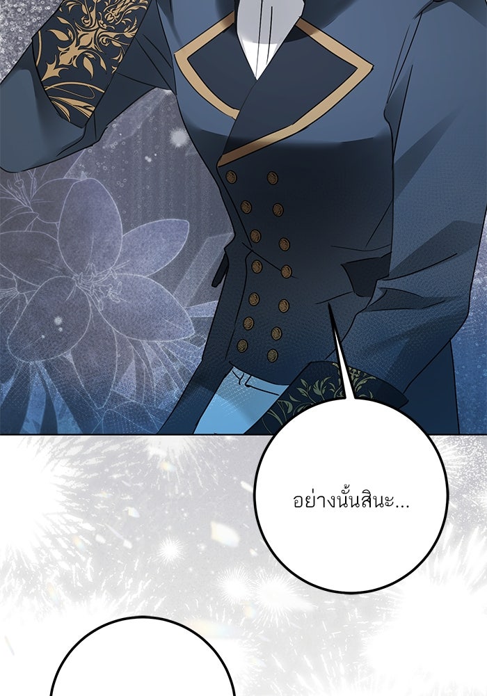 ผมเป็นหนุ่มรับใช้ค่ะ - หน้า 26