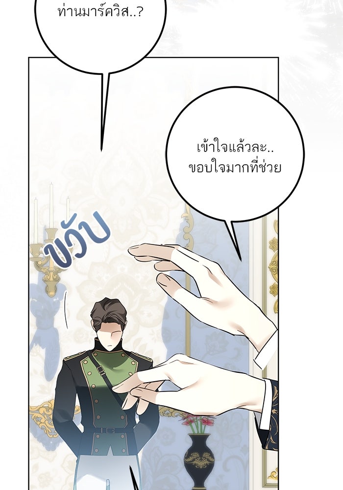 ผมเป็นหนุ่มรับใช้ค่ะ - หน้า 27