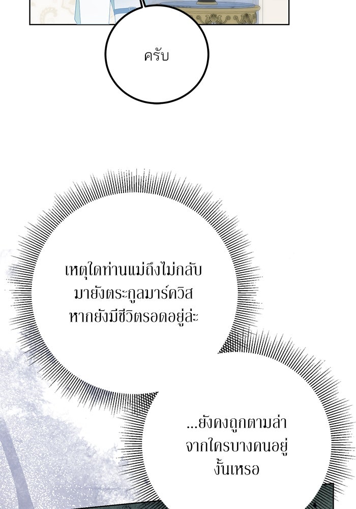 ผมเป็นหนุ่มรับใช้ค่ะ - หน้า 28