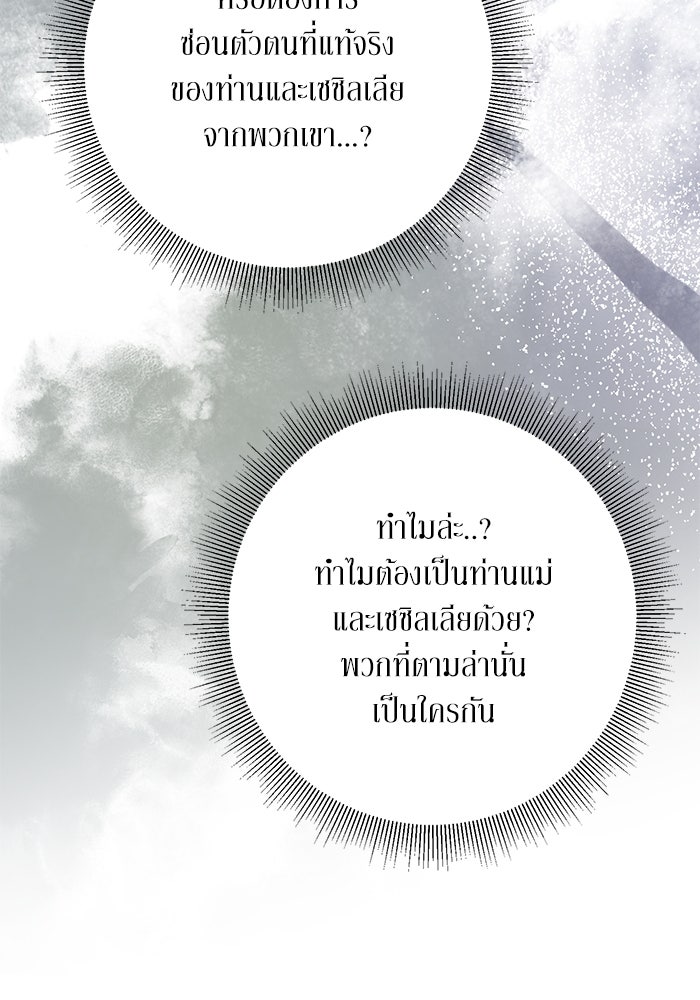 ผมเป็นหนุ่มรับใช้ค่ะ - หน้า 30