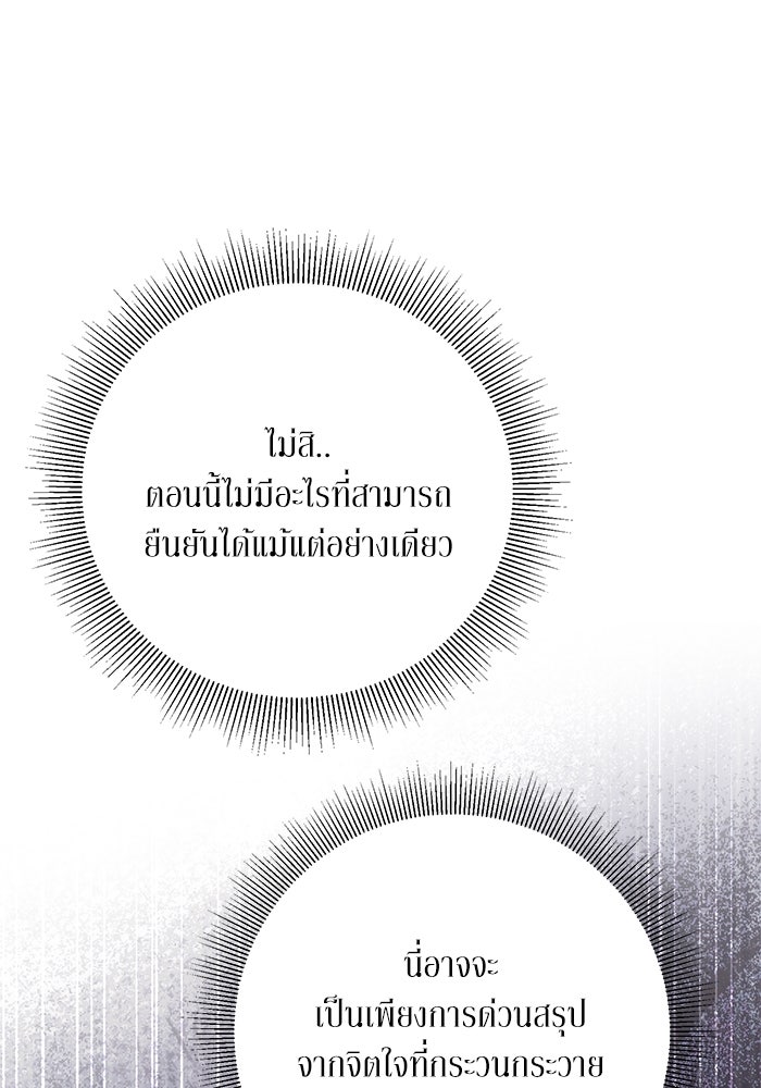 ผมเป็นหนุ่มรับใช้ค่ะ - หน้า 31