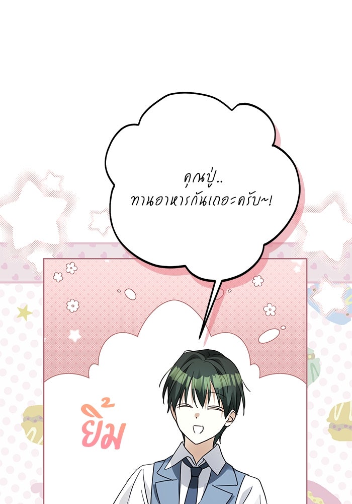 ผมเป็นหนุ่มรับใช้ค่ะ - หน้า 39