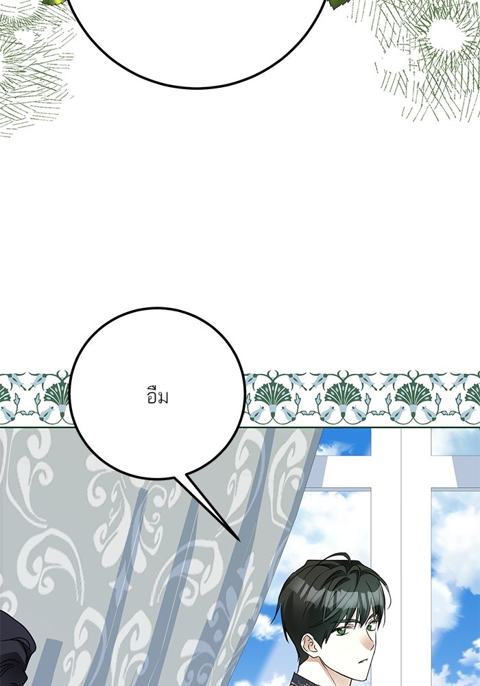 ผมเป็นหนุ่มรับใช้ค่ะ - หน้า 4