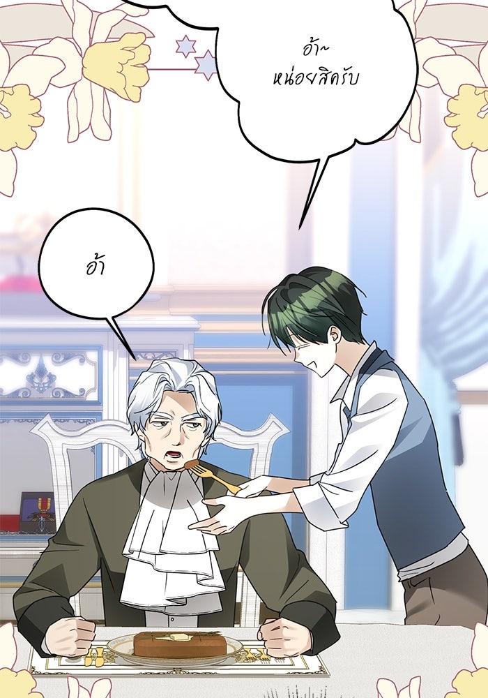 ผมเป็นหนุ่มรับใช้ค่ะ - หน้า 41