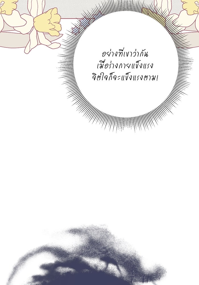 ผมเป็นหนุ่มรับใช้ค่ะ - หน้า 42