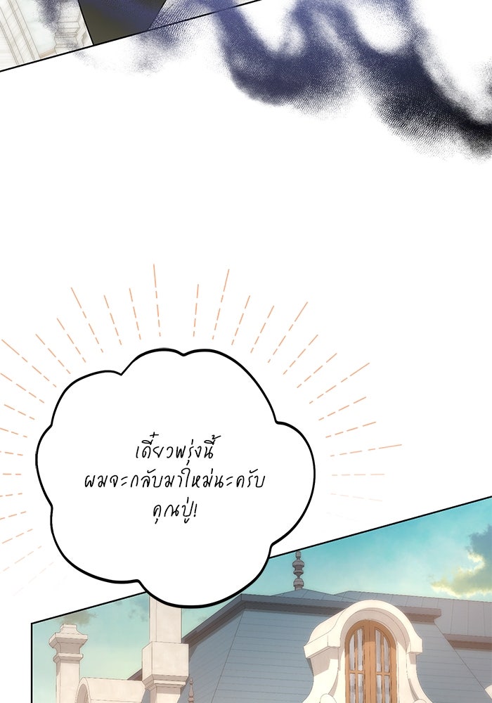 ผมเป็นหนุ่มรับใช้ค่ะ - หน้า 45