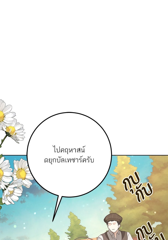 ผมเป็นหนุ่มรับใช้ค่ะ - หน้า 47