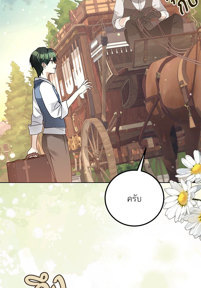 ผมเป็นหนุ่มรับใช้ค่ะ - หน้า 48