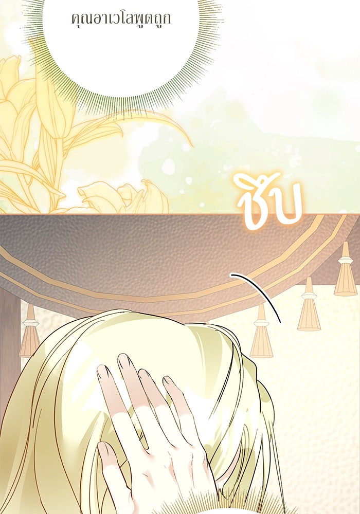 ผมเป็นหนุ่มรับใช้ค่ะ - หน้า 50