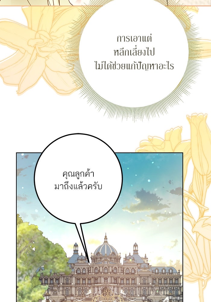 ผมเป็นหนุ่มรับใช้ค่ะ - หน้า 51