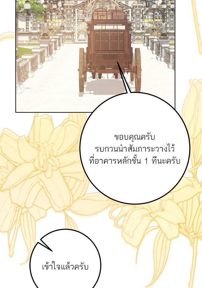 ผมเป็นหนุ่มรับใช้ค่ะ - หน้า 52