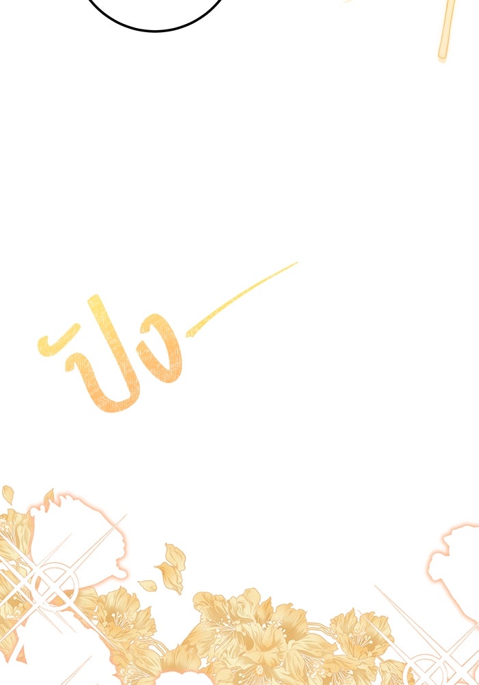 ผมเป็นหนุ่มรับใช้ค่ะ - หน้า 53
