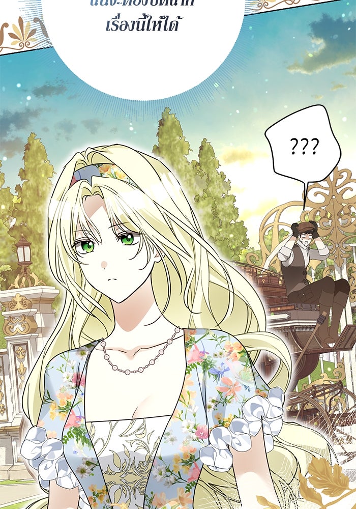 ผมเป็นหนุ่มรับใช้ค่ะ - หน้า 56