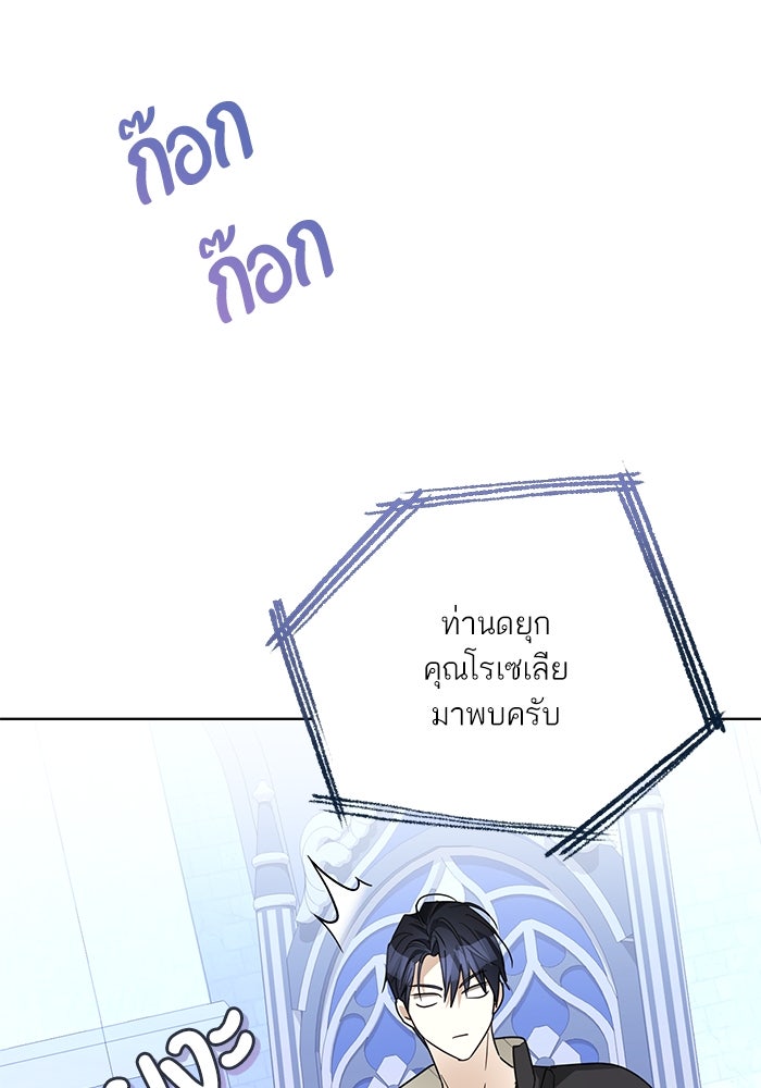 ผมเป็นหนุ่มรับใช้ค่ะ - หน้า 62