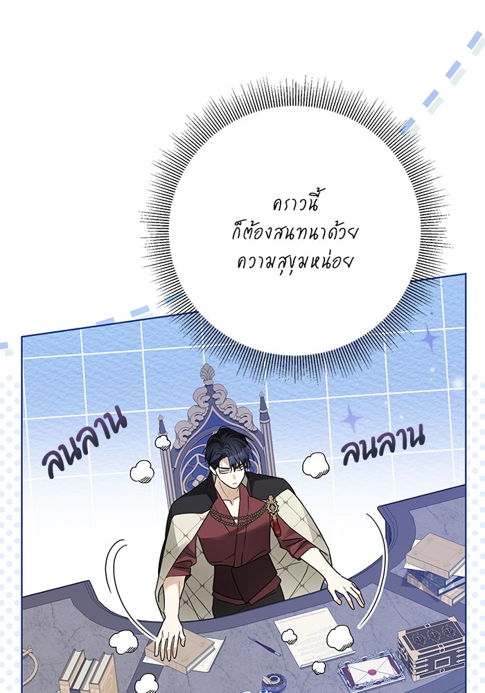 ผมเป็นหนุ่มรับใช้ค่ะ - หน้า 64