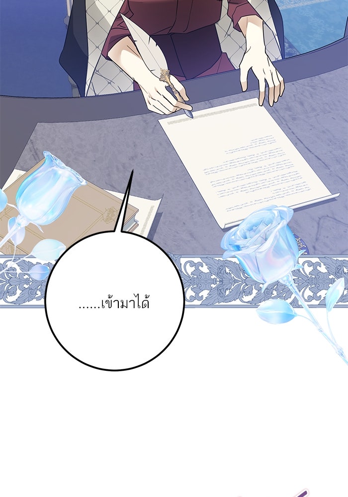 ผมเป็นหนุ่มรับใช้ค่ะ - หน้า 66