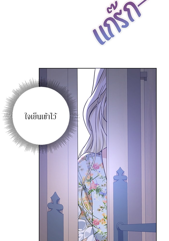 ผมเป็นหนุ่มรับใช้ค่ะ - หน้า 67