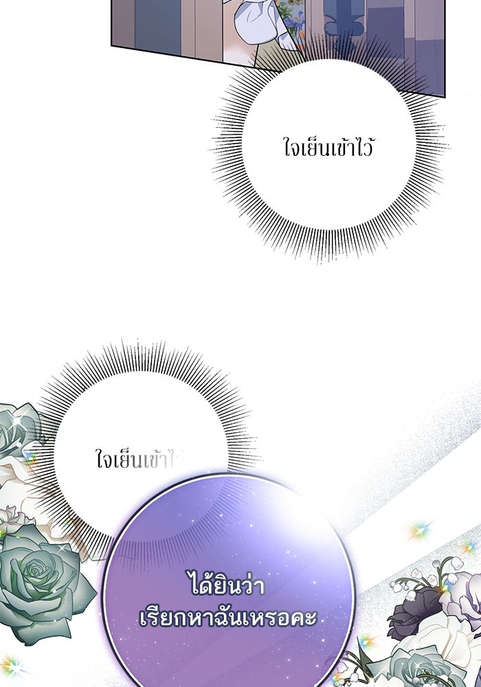 ผมเป็นหนุ่มรับใช้ค่ะ - หน้า 68