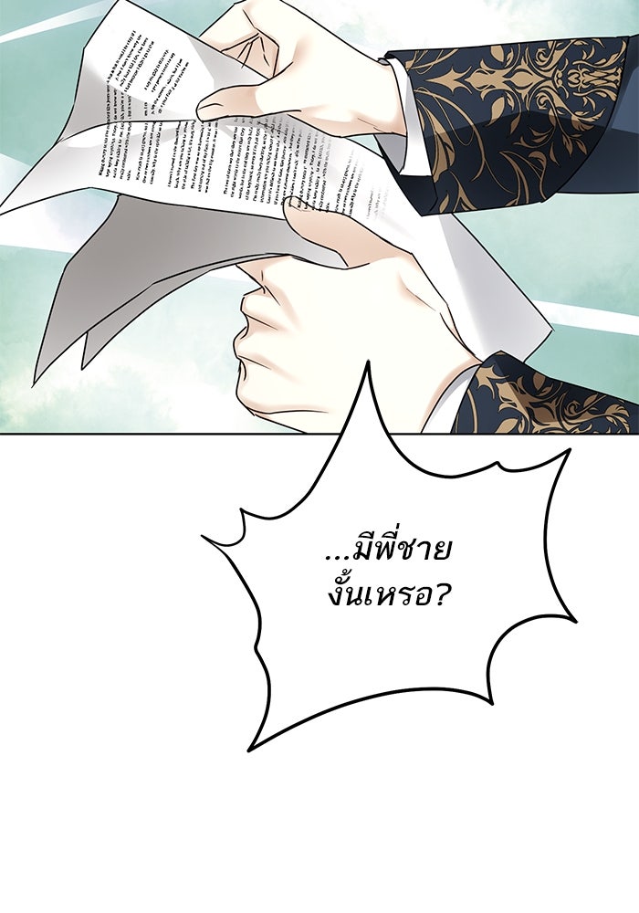 ผมเป็นหนุ่มรับใช้ค่ะ - หน้า 7