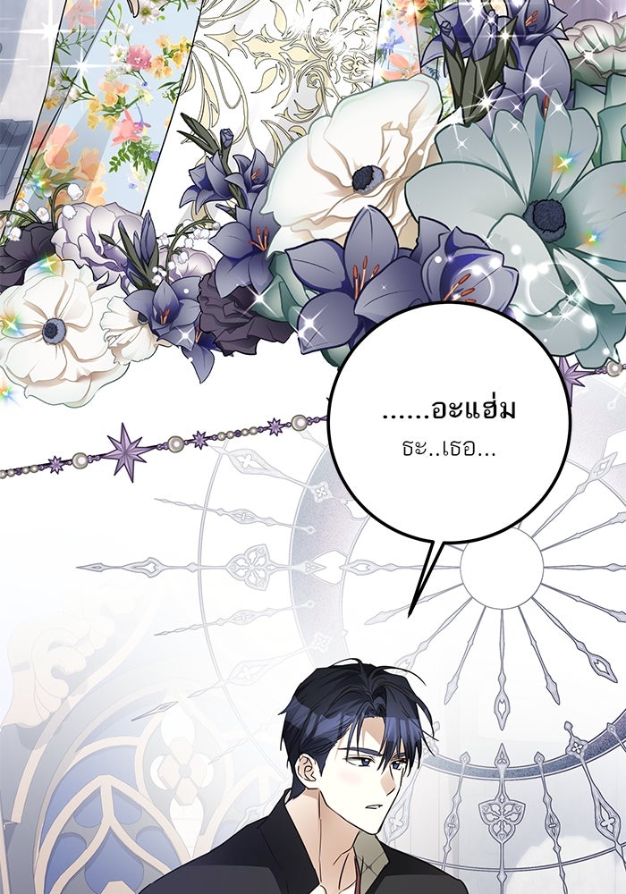 ผมเป็นหนุ่มรับใช้ค่ะ - หน้า 70