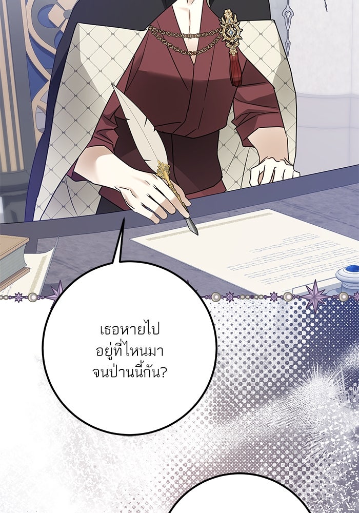 ผมเป็นหนุ่มรับใช้ค่ะ - หน้า 71