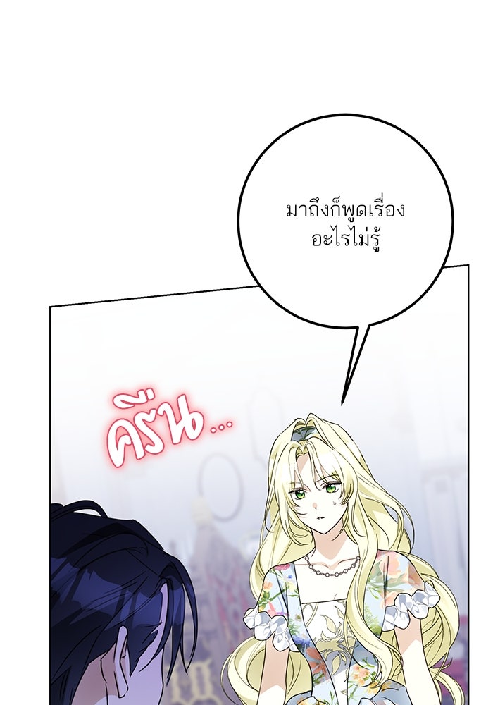 ผมเป็นหนุ่มรับใช้ค่ะ - หน้า 74
