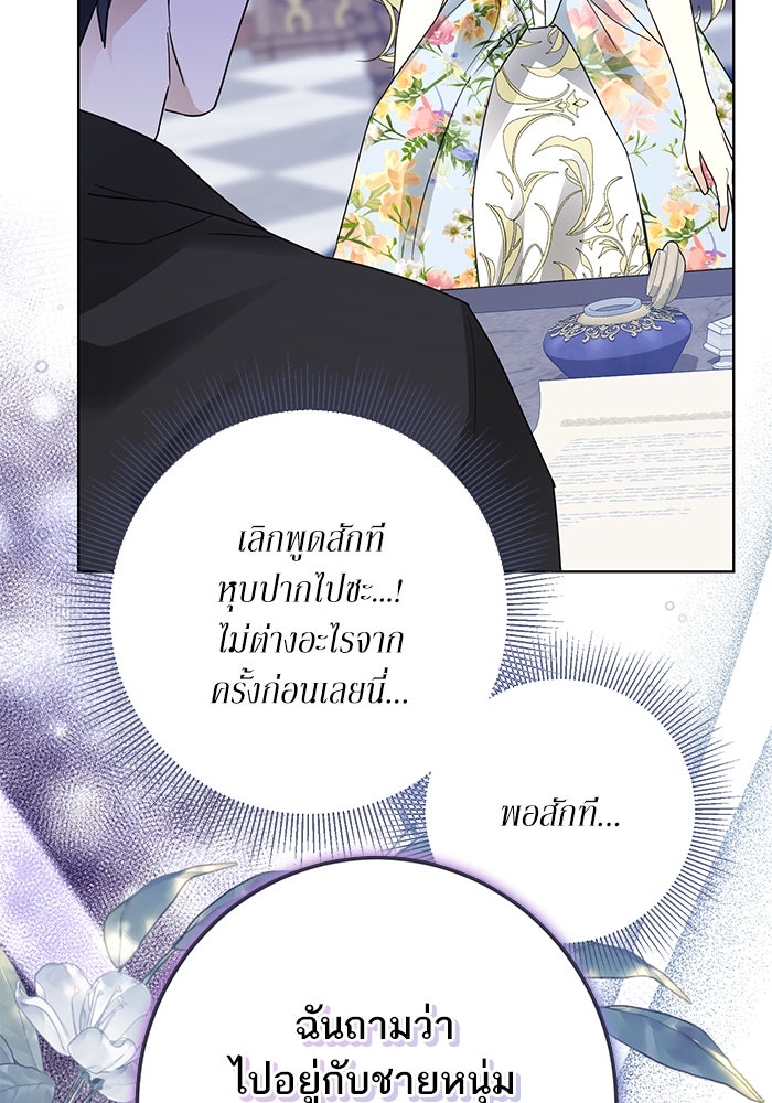 ผมเป็นหนุ่มรับใช้ค่ะ - หน้า 75