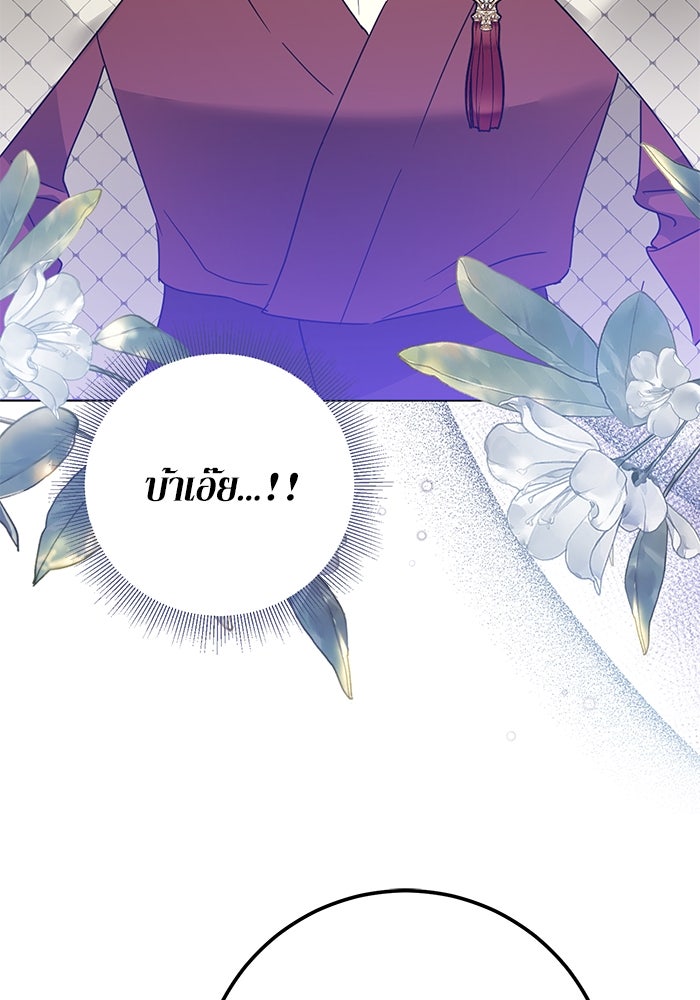 ผมเป็นหนุ่มรับใช้ค่ะ - หน้า 77