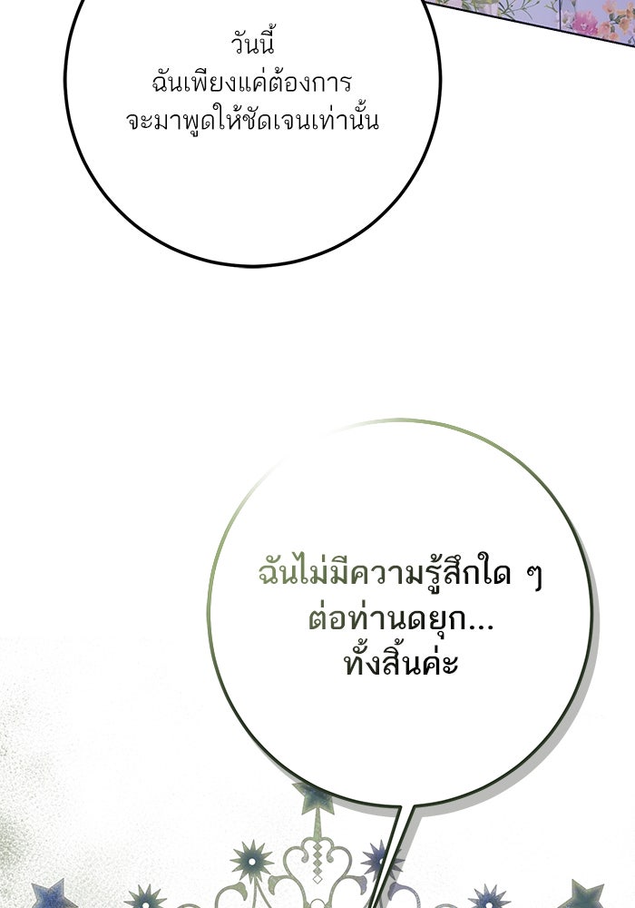 ผมเป็นหนุ่มรับใช้ค่ะ - หน้า 79