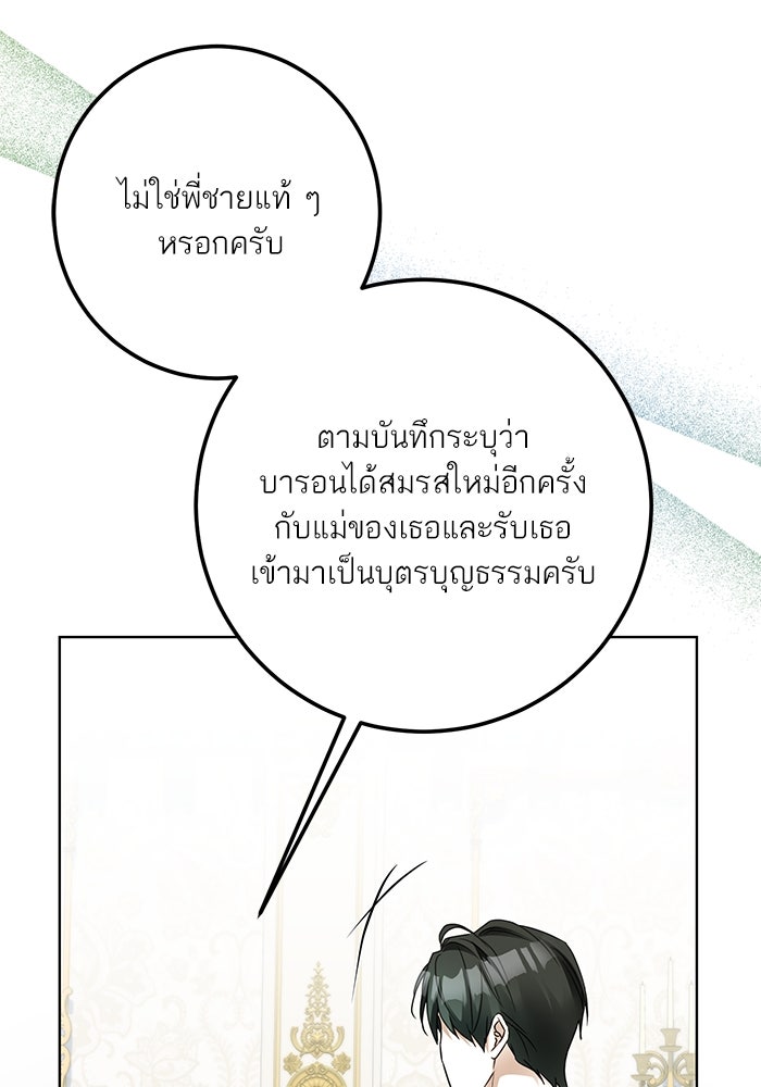 ผมเป็นหนุ่มรับใช้ค่ะ - หน้า 8