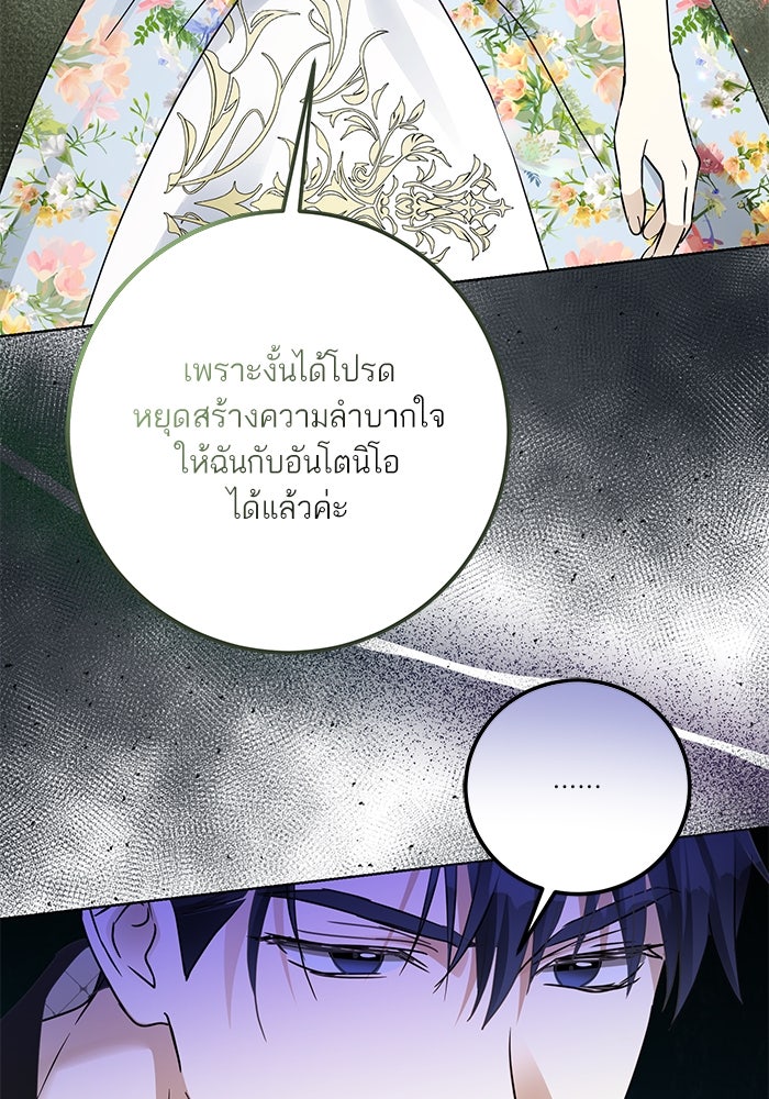 ผมเป็นหนุ่มรับใช้ค่ะ - หน้า 81