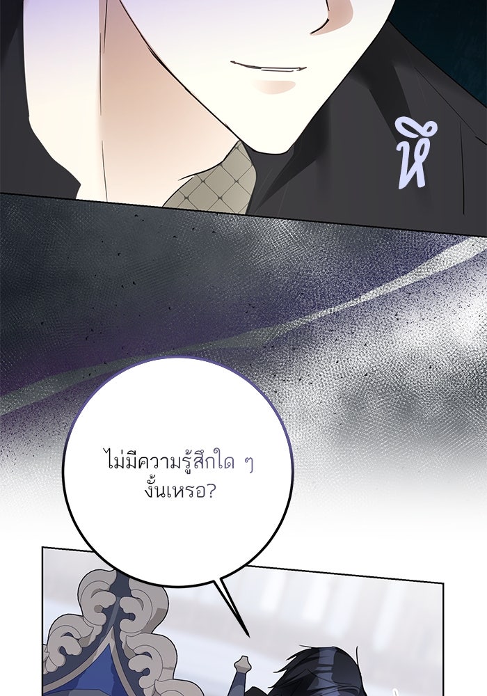 ผมเป็นหนุ่มรับใช้ค่ะ - หน้า 82