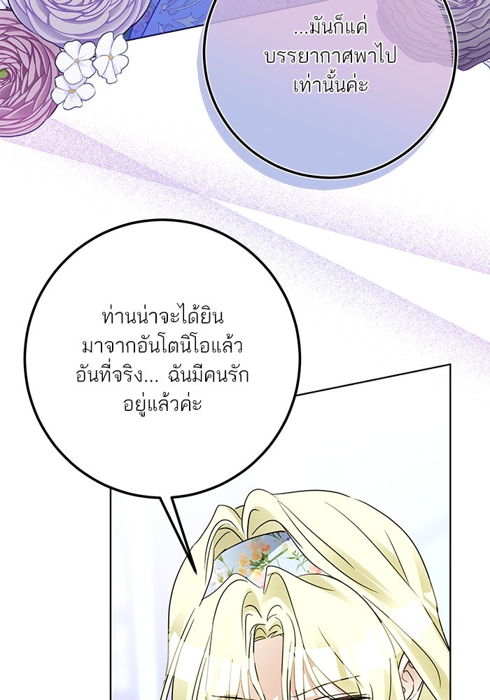 ผมเป็นหนุ่มรับใช้ค่ะ - หน้า 86
