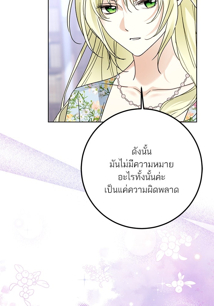 ผมเป็นหนุ่มรับใช้ค่ะ - หน้า 87