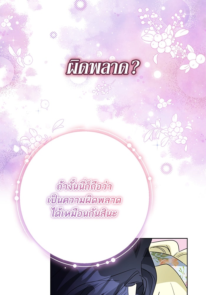 ผมเป็นหนุ่มรับใช้ค่ะ - หน้า 88