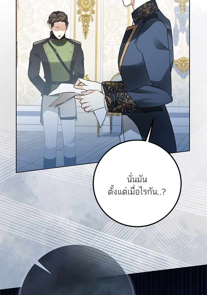 ผมเป็นหนุ่มรับใช้ค่ะ - หน้า 9