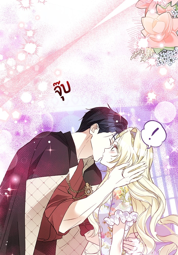 ผมเป็นหนุ่มรับใช้ค่ะ - หน้า 90