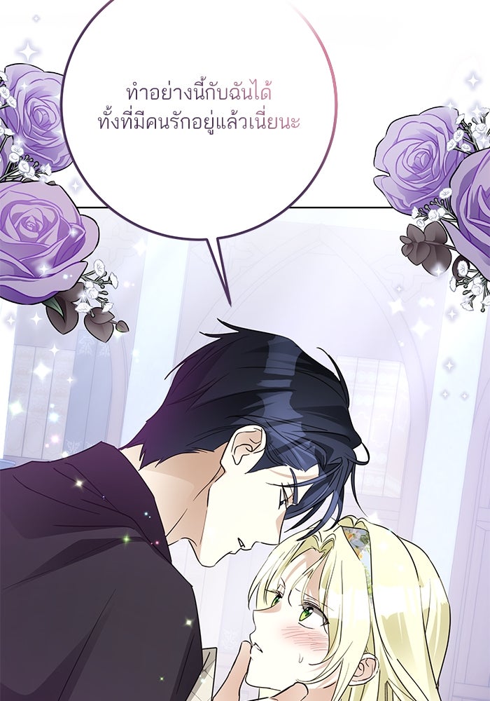 ผมเป็นหนุ่มรับใช้ค่ะ - หน้า 96