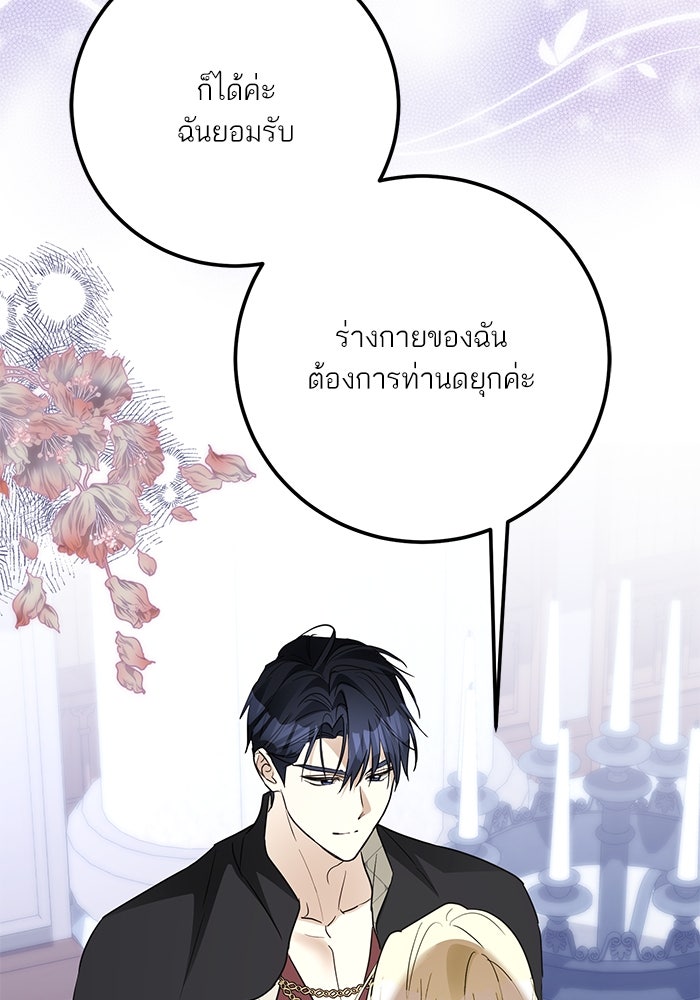 ผมเป็นหนุ่มรับใช้ค่ะ - หน้า 99